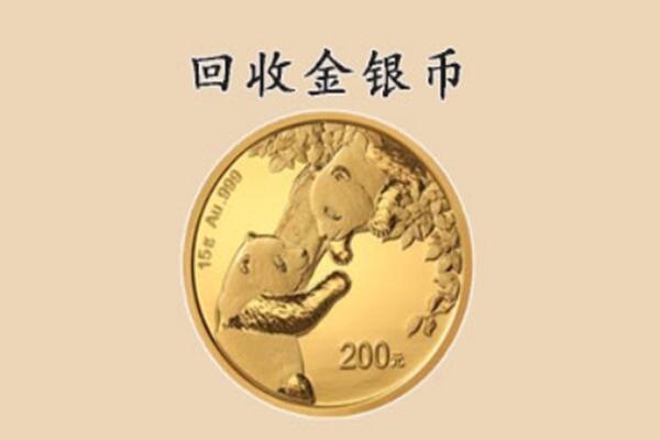 东至县回收金币